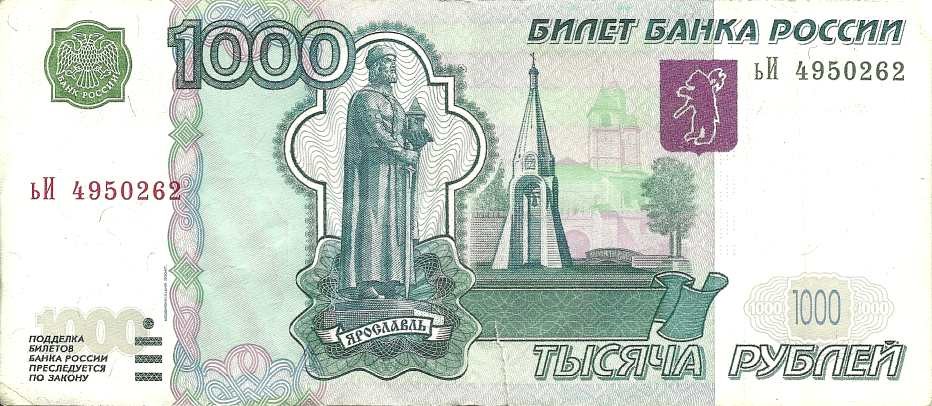 One thousand Russian roubles banknote