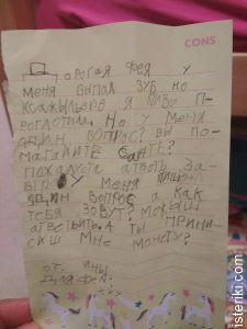 Письмо для зубной феи