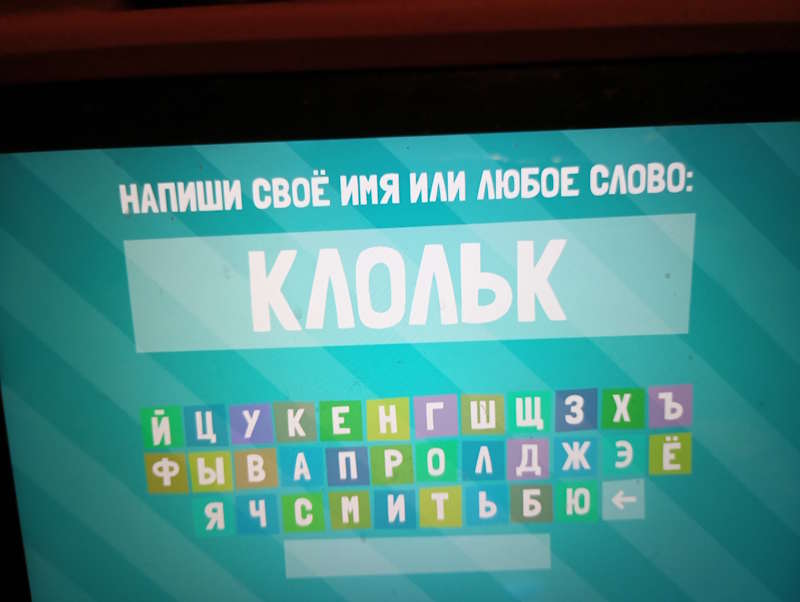 Ура, сбита Вокорыта!